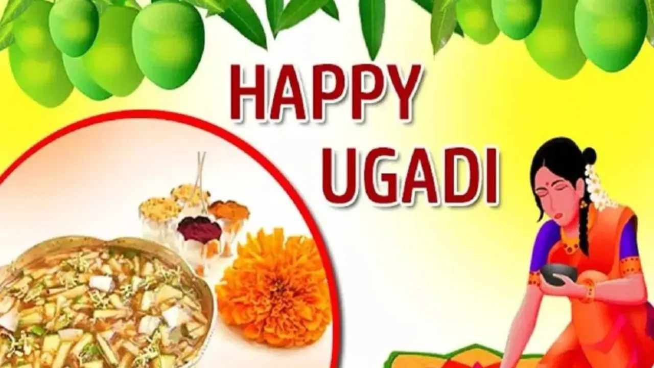 Ugadi Festival: ఉగాది గురించి మీకు ఈ విషయాలు తెలుసా..?