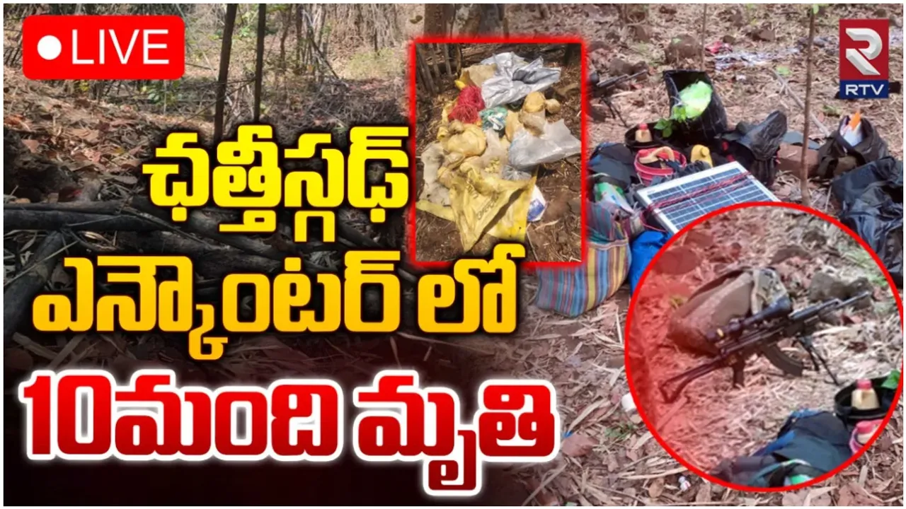 Chhattisgarh : అబూజ్‌మడ్‌ అడవుల్లో మరో భారీ ఎన్ కౌంటర్.. పది మంది మృతి!