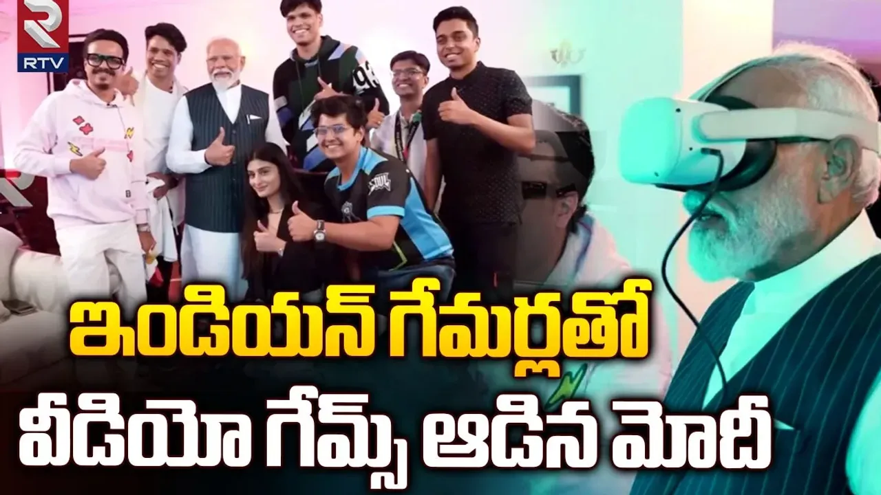 PM Modi: టాప్‌ యంగ్‌ గేమర్స్‌తో కలిసి గేమ్స్ ఆడిన ప్రధాని మోదీ..