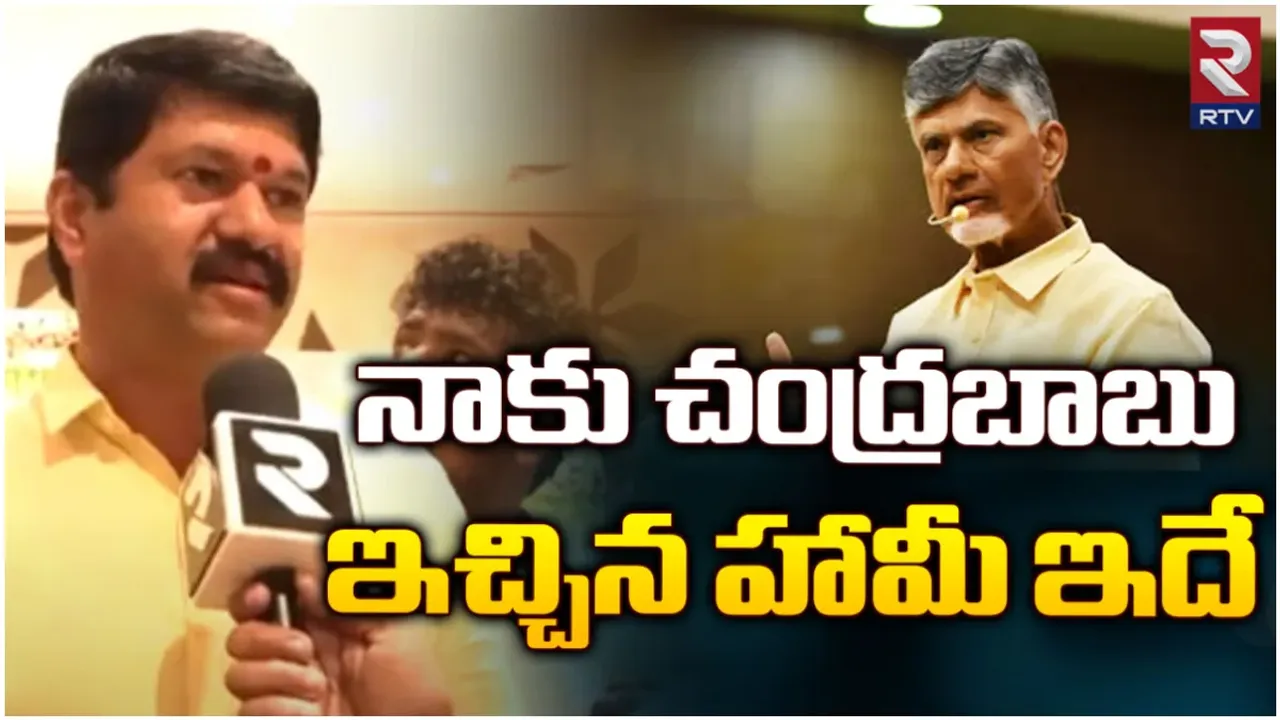 AP Elections 2024: ఉండి టీడీపీ టికెట్ RRRకు?.. సిట్టింగ్ ఎమ్మెల్యే రామరాజు సంచలన ఇంటర్వ్యూ!