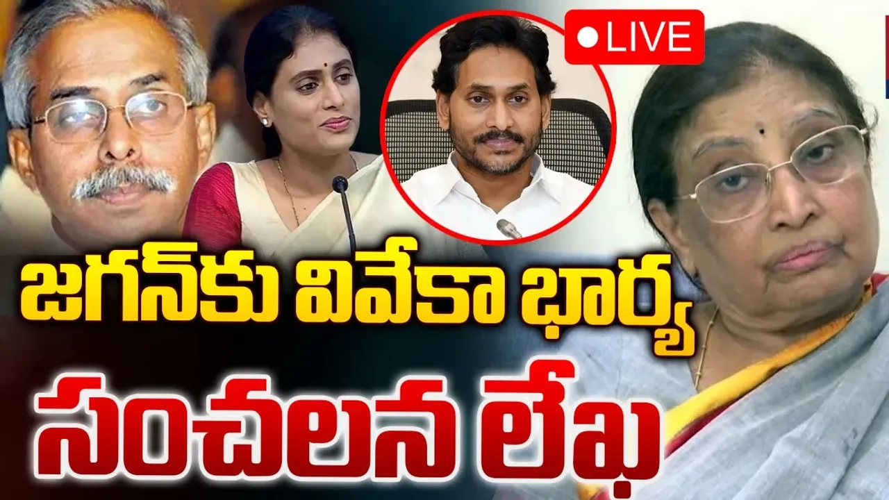 Andhra Pradesh : సీఎం జగన్‌కు వివేక భార్య సౌభాగ్య సంచలన లేఖ..