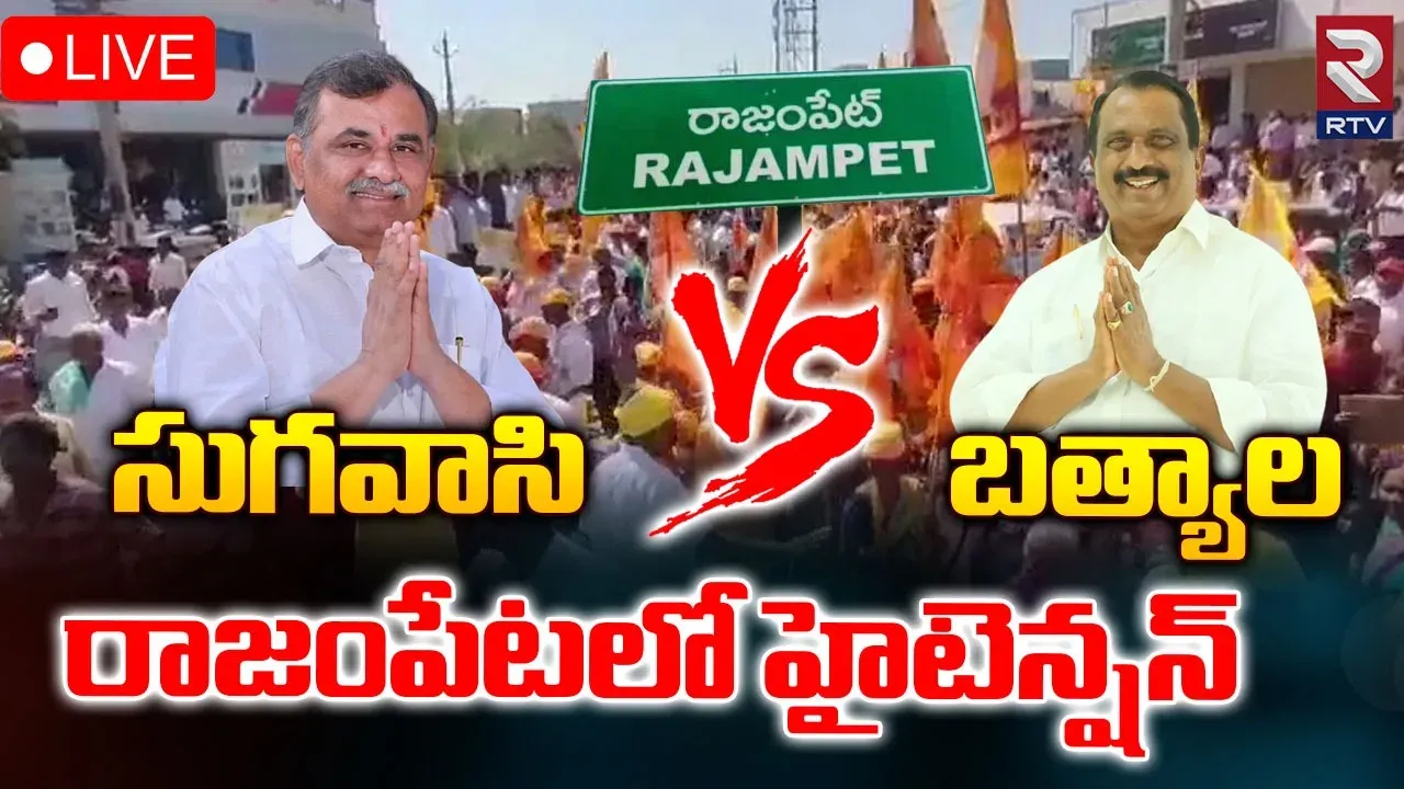 Andhra Pradesh : కడప జిల్లా రాజంపేట టీడీపీలో అసమ్మతి సెగలు