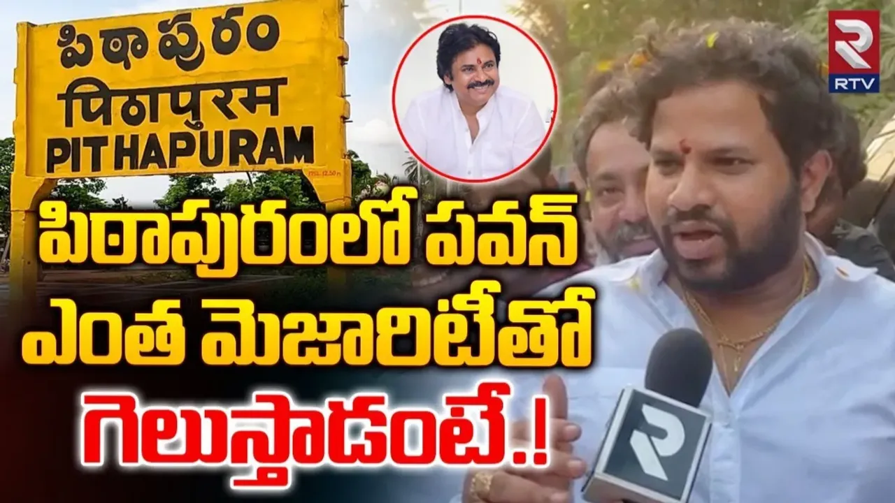 Hyper Aadi: పవన్ కళ్యాణ్ ఎంత మెజారిటీతో గెలుస్తాడంటే...