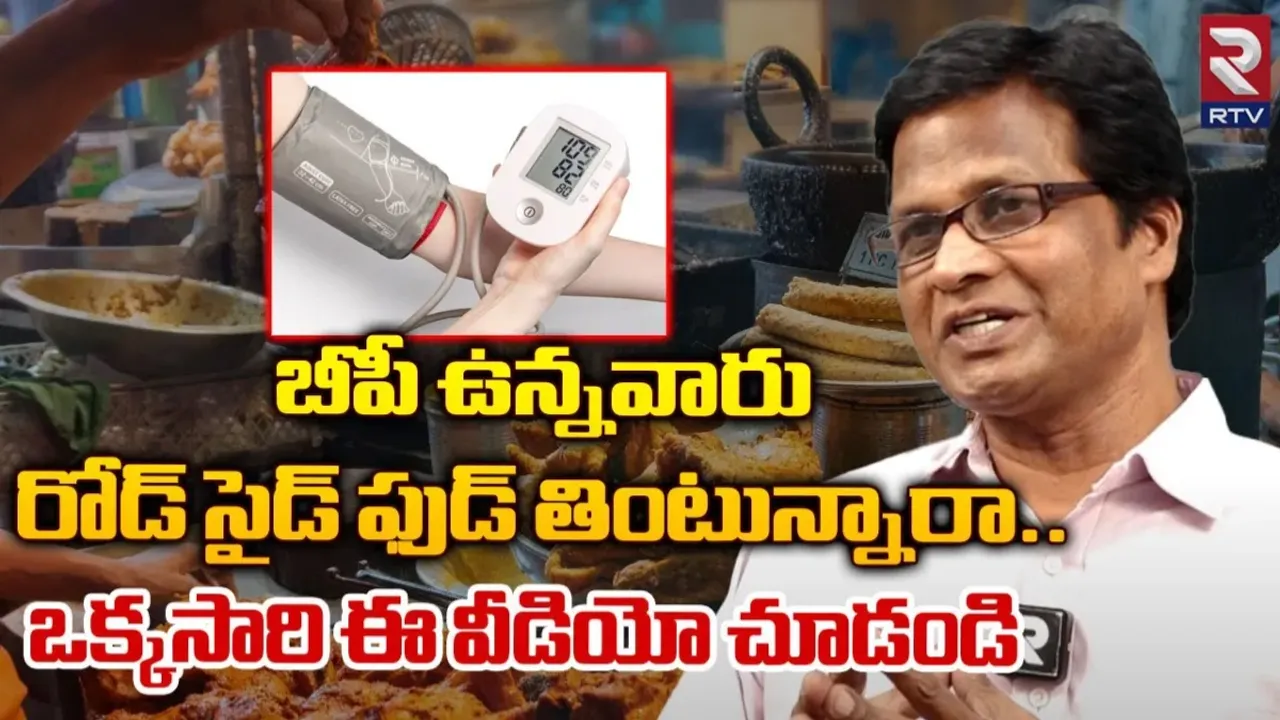 Health: హై బీపీని నాచురల్ గా ఇలా తగ్గించుకోండి: డాక్టర్. ఎస్. ఏ కుమార్