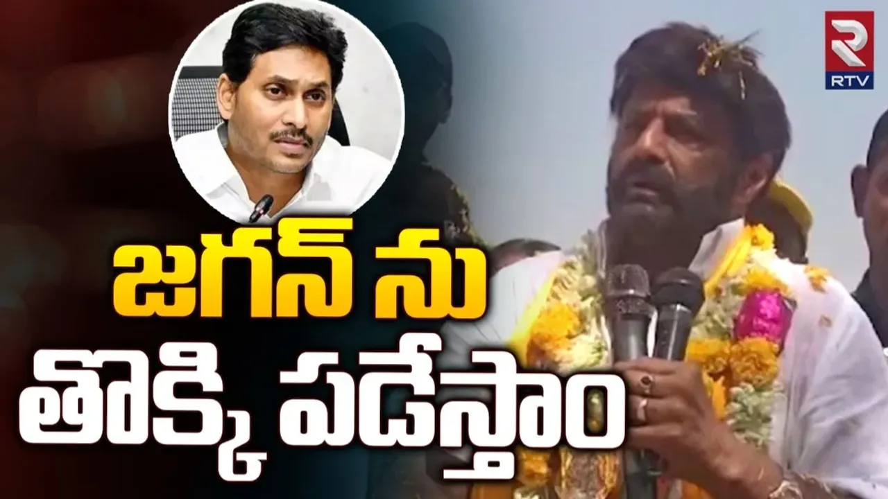 Bala Krishna: జగన్ పై నందమూరి బాలకృష్ణ పంచ్ డైలాగులు..!