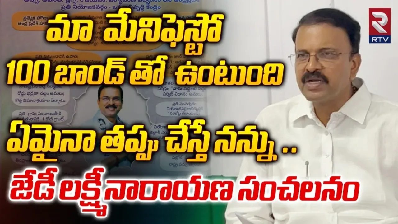 Jd: జై భారత్ పార్టీ స్థాపించింది ఇందుకే: జేడీ లక్ష్మీనారాయణ
