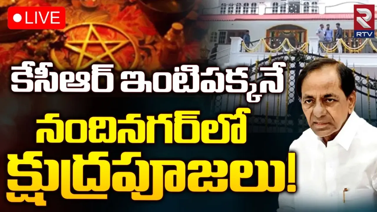 KCR: కేసీఆర్ ఇంటి పక్కన క్షుద్ర పూజలు కలకలం..!