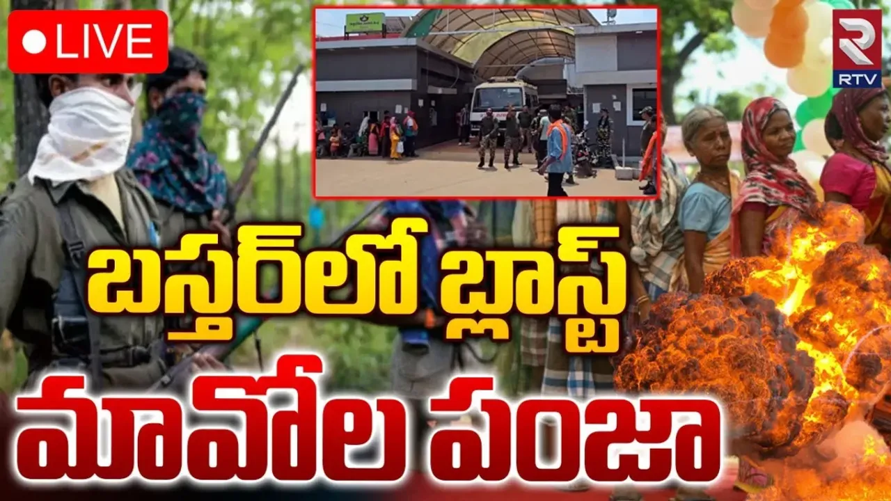 Maoist: పంజా విసిరిన మావోయిస్టులు..మొన్నటి ఎన్‌కౌంటర్‌కు స్ట్రాంగ్ కౌంటర్..!