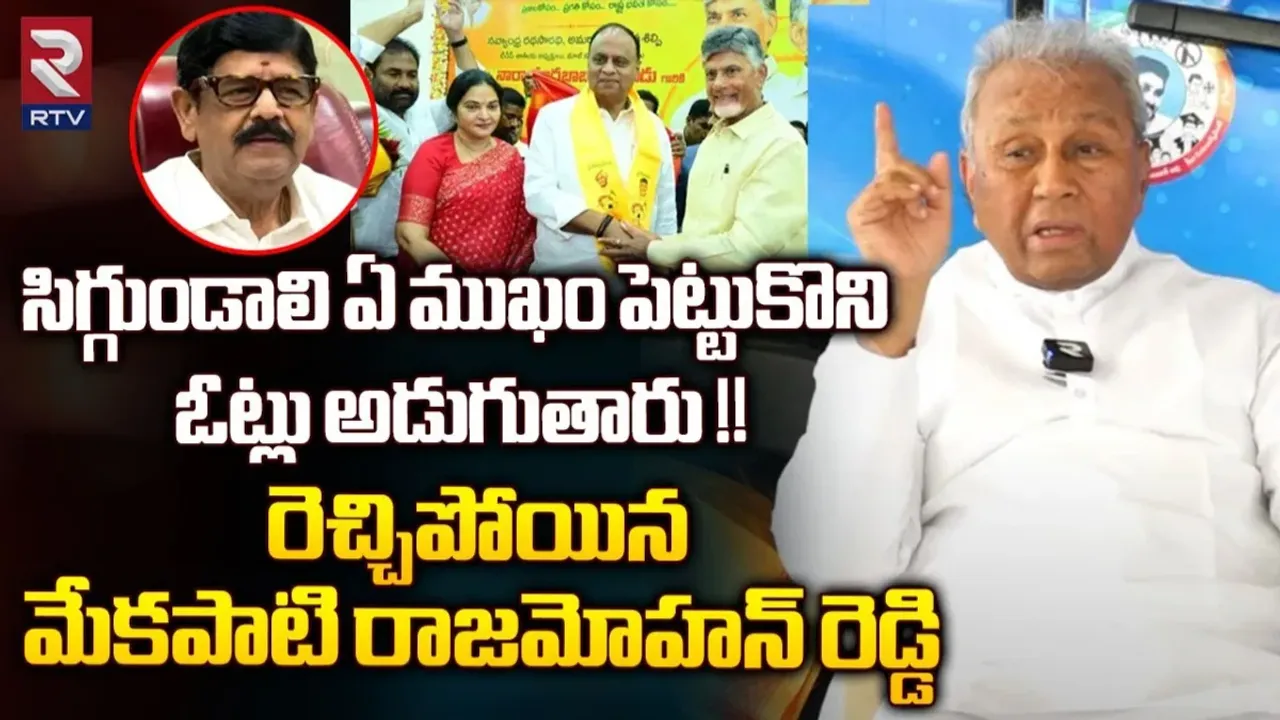 Mekapati: అలా నిరూపిస్తే రాజకీయాల్లో నుంచి వెళ్ళిపోతాము.. రాజమోహన్ రెడ్డి సవాల్