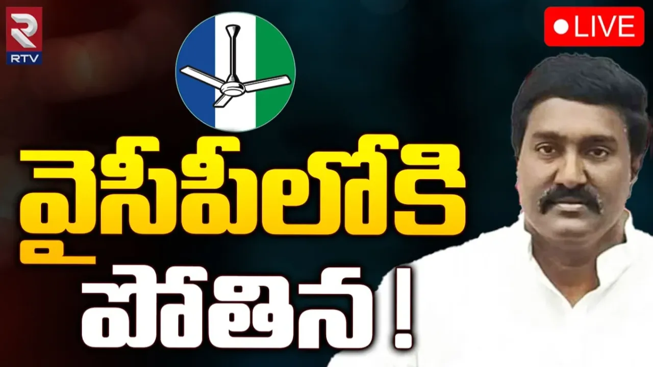 Pothina Mahesh: నన్ను ప్రశ్నించే హక్కు ఎవరికీ లేదు.. వైసీపీలోకి పోతిన మహేష్‌..!