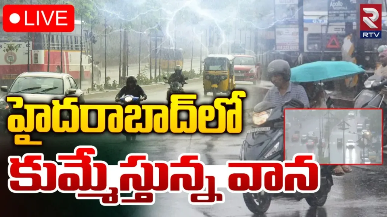 Hyderabad : హైదరాబాద్‌ లో భారీ వర్షం!