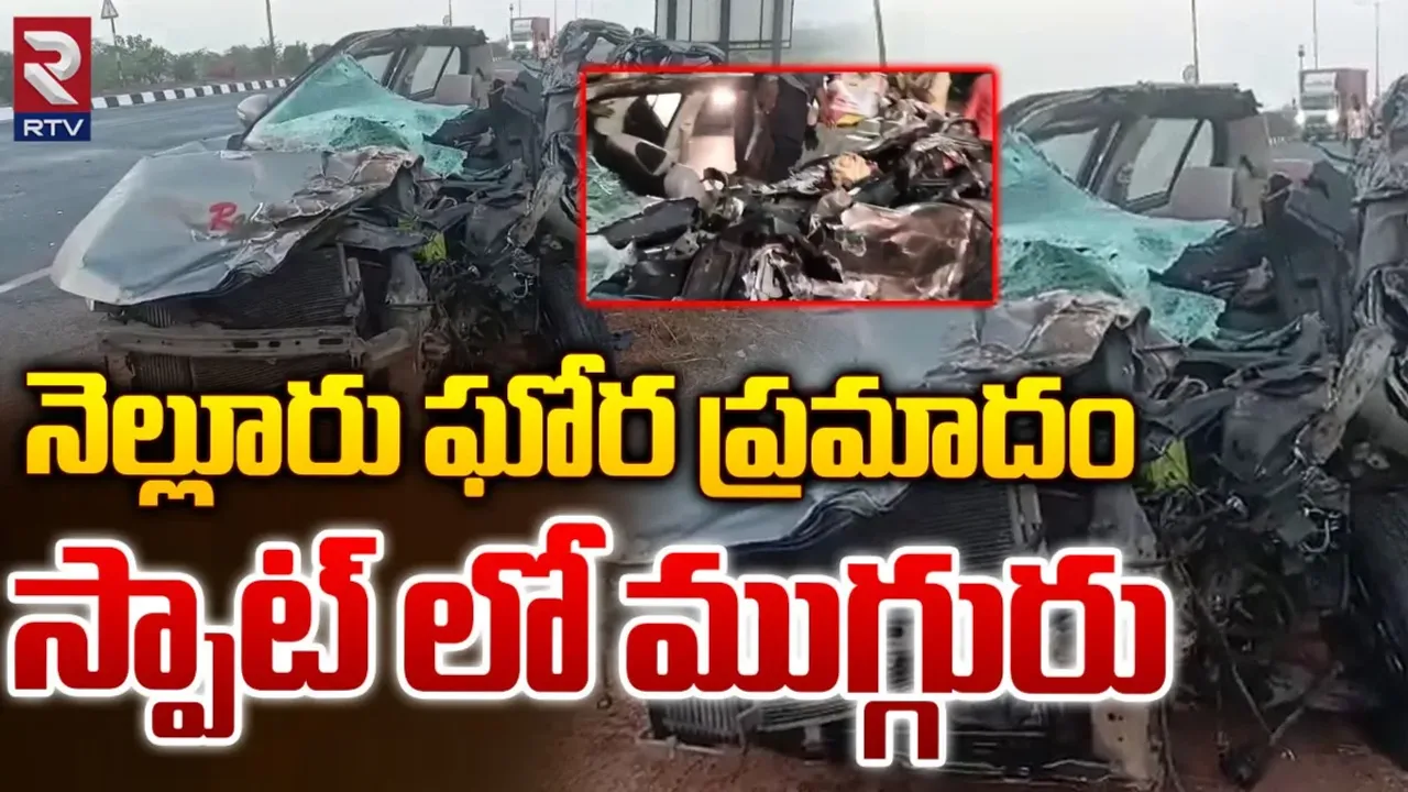 Road Accident: ఏపీలో ఘోర రోడ్డు ప్రమాదం.. ముగ్గురు మృతి