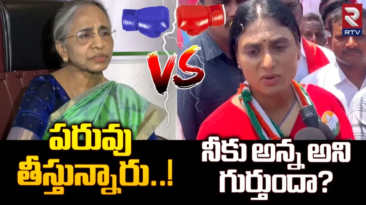 AP: జగన్ కు మద్దతుగా మేనత్త.. కొడుకుకు మేలు చేసినందుకే అంటూ షర్మిల ఫైర్!