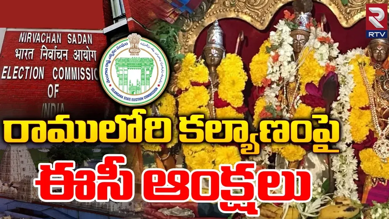 Bhadrachalam : రాములోరి కల్యాణం మీద ఆంక్షలు.. ప్రత్యక్ష ప్రసారం వద్దు