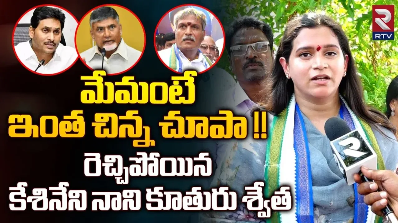 Kesineni Swetha: నా చేత బలవంతంగా ఇలా చేయించారు.. కేశినేని శ్వేత షాకింగ్ కామెంట్స్