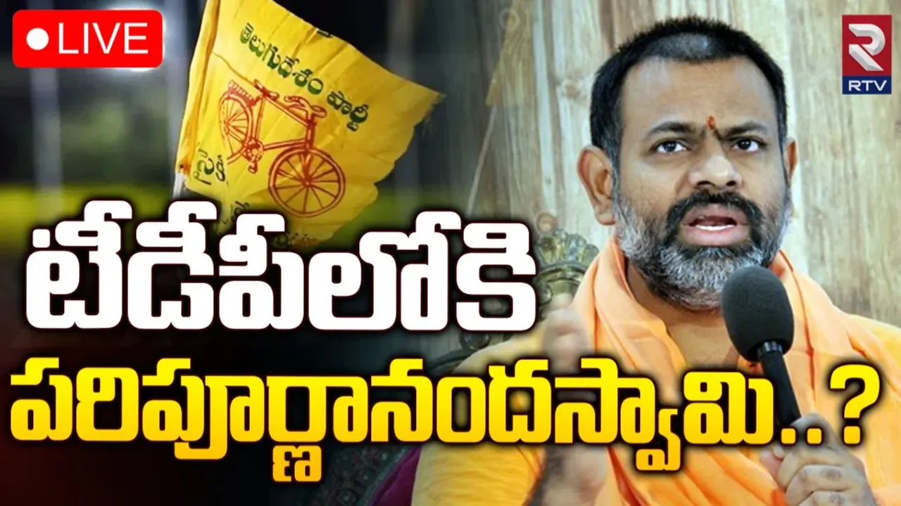 Paripoornananda : టీడీపీలోకి పరిపూర్ణానందస్వామి..?