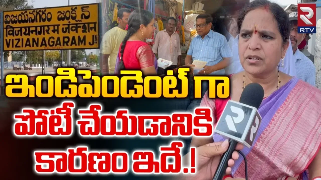Meesala Geetha: అందుకే ఇండిపెండెంట్ గా పోటీ చేస్తున్నా: మీసాల గీత