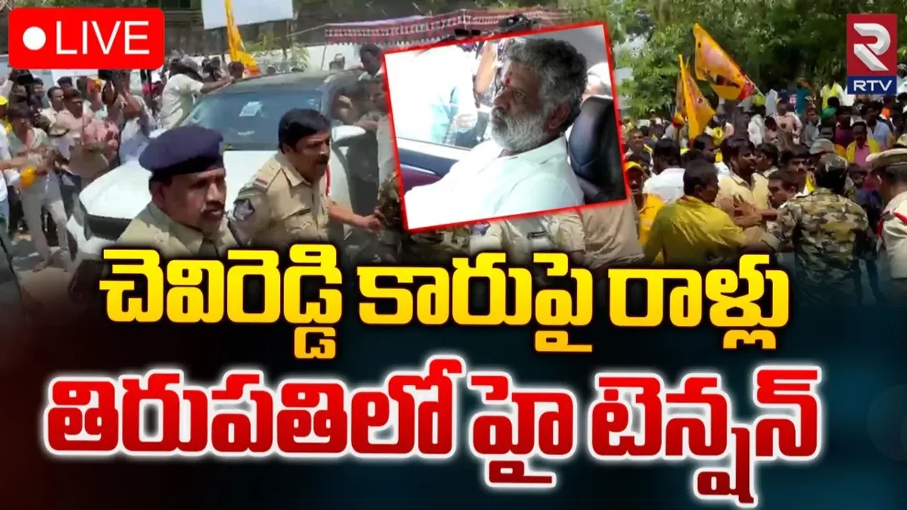 Tirupati: తిరుపతిలో ఉద్రికత్త..  వైసీపీ, టీడీపీ అభ్యర్థులు పోటా పోటీ..!