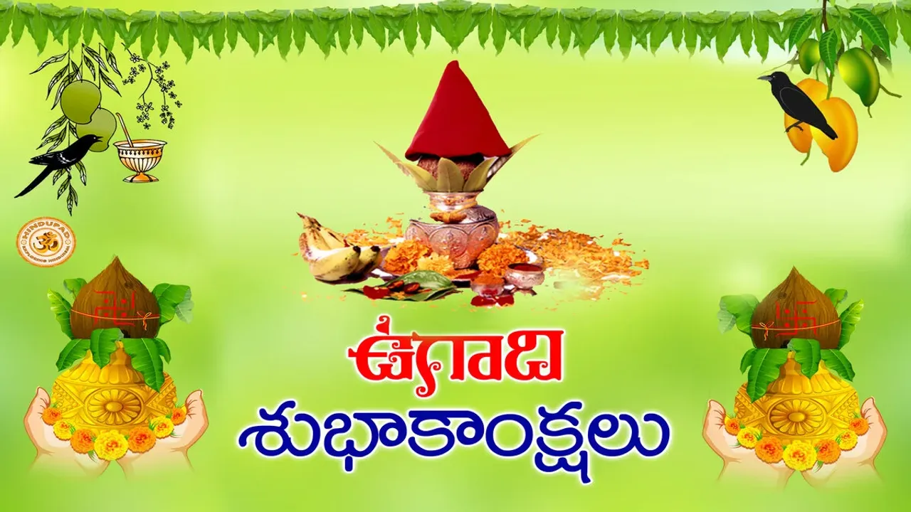 Happy Ugadi 2024 Wishes : క్రోధినామ సంవత్సర ఉగాది శుభాకాంక్షలు.. ఈ స్పెషల్ కోట్స్ మీకోసం.!