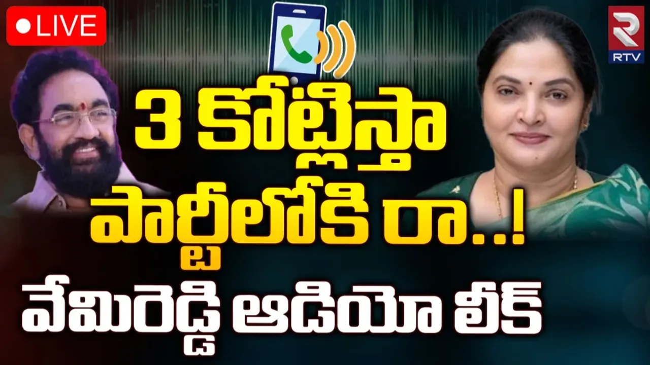 Vemireddy: సంచలనంగా వేమిరెడ్డి ప్రశాంతి ఆడియో.!