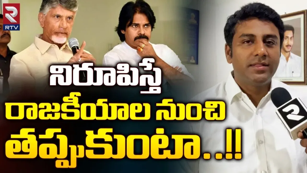 Sunil Kumar: అలా నిరూపిస్తే రాజకీయాల నుండి తప్పుకుంటా.. కారుమూరి సునీల్ సవాల్..!