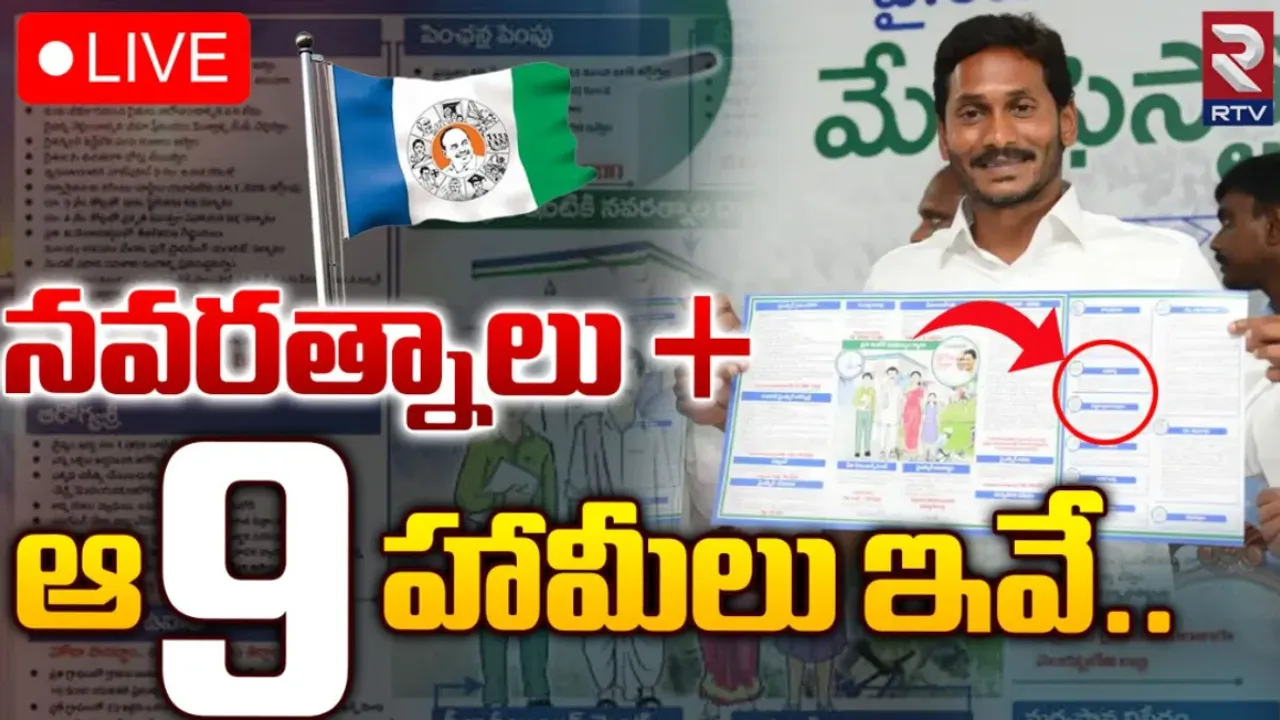 YCP : మరికాసేపట్లో వైసీపీ మేనిఫెస్టో విడుదల!