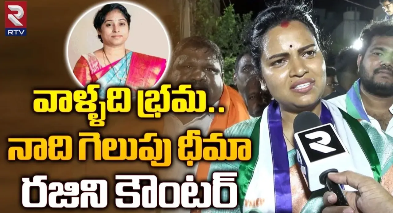 Vidadala Rajini : సమస్యలన్నీ తీరుస్తా.. వాళ్ళది భ్రమ .. రజిని కీలక వ్యాఖ్యలు..!
