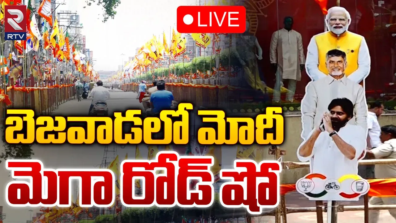 Elections 2024: ప్రచారాలతో హోరెత్తుతున్న తెలుగు రాష్ట్రాలు..ఇక నాలుగురోజులే