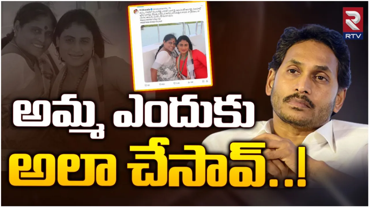 CM Jagan: అమ్మపై అలిగిన జగన్.. ఏం చేశాడంటే!