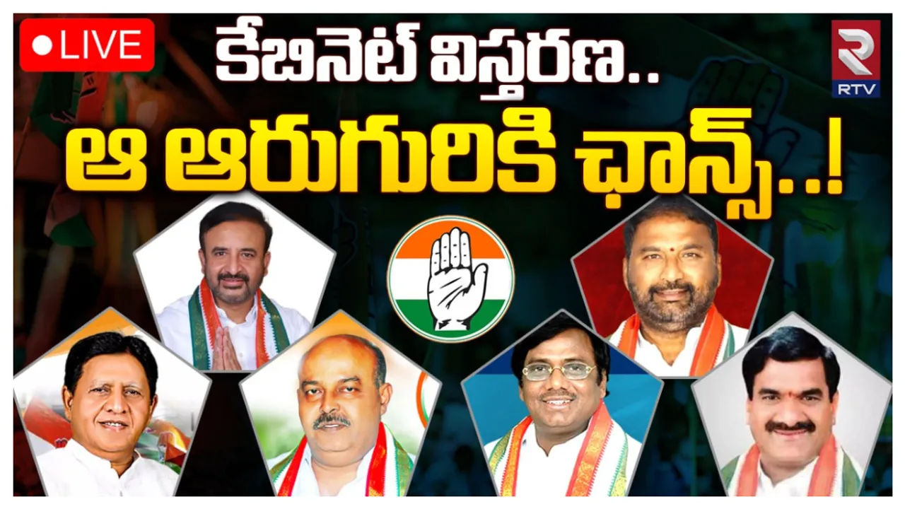 TS Cabinet : తెలంగాణ కేబినెట్‌ విస్తరణ.. కొత్త మంత్రులు ఎవరంటే?
