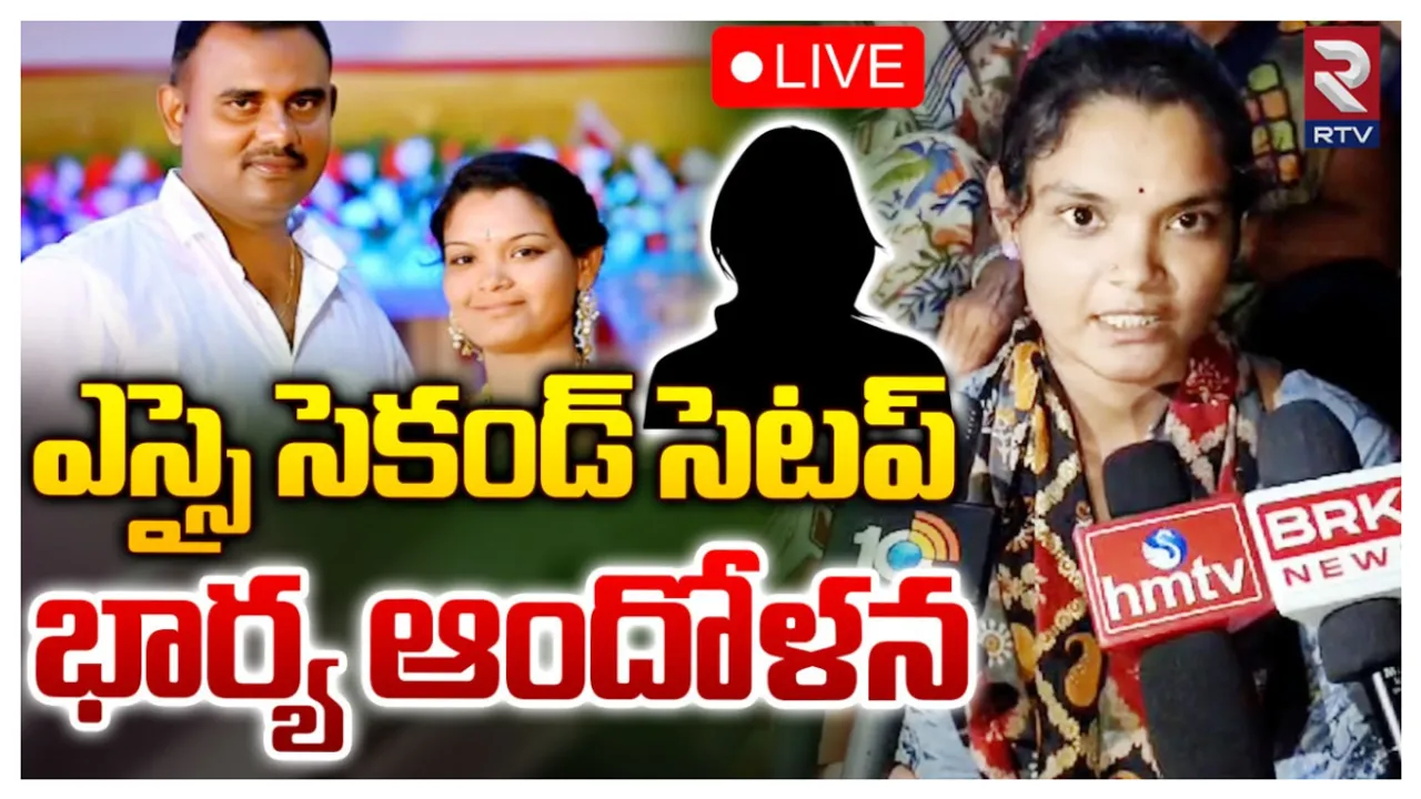 Telangana : ఎస్సై సెకండ్‌ సెటప్‌.. భార్య ఆందోళన