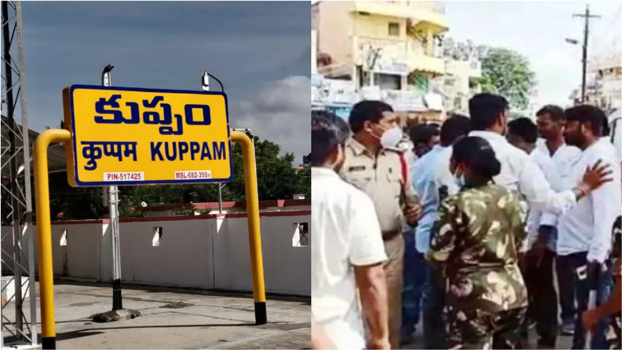 Andhra Pradesh : కుప్పంలో ఉద్రిక్తత.. వైసీపీ, టీడీపీల మధ్య గొడవ