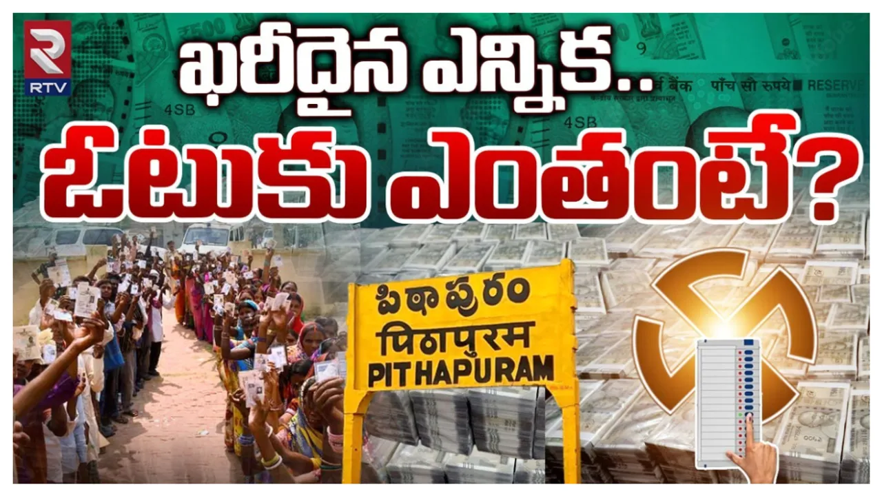 Pawan Kalyan : దేశంలోనే ఖరీదైన ఎన్నిక ఎక్కడంటే..