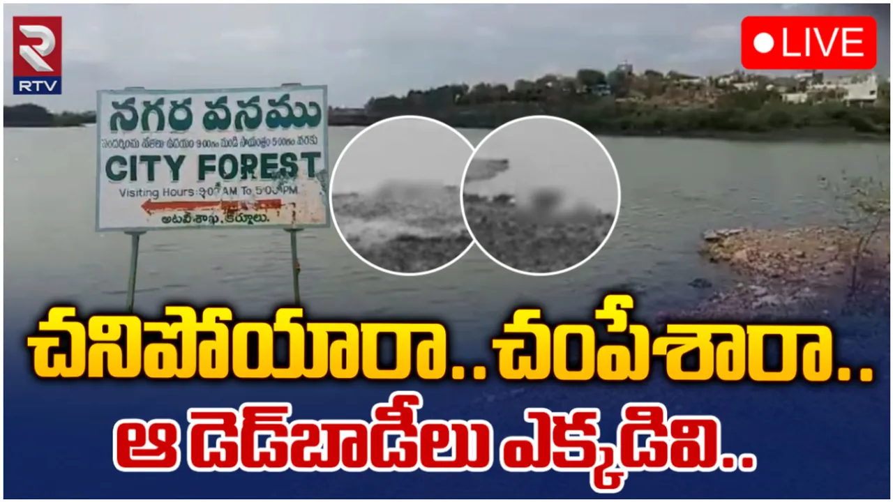 AP Crime News: కర్నూలు శివారులో హిజ్రాల మృతదేహాలు.. ఎక్కడివి?