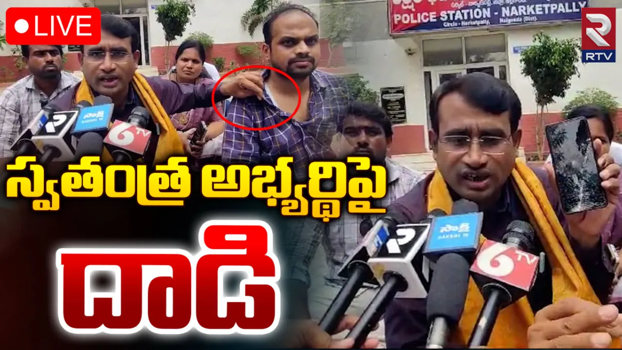 TS MLC Elections 2024 : ఎమ్మెల్సీ ఎన్నికల్లో జోరుగా నగదు పంపిణీ.. RTV ఎక్స్‌క్లూజివ్‌ విజువల్స్‌
