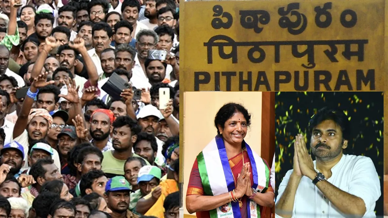 Pithapuram: ఏ పార్టీ గెలిచినా పవర్ సెంటర్ పిఠాపురమే! ఎందుకో తెలుసా..