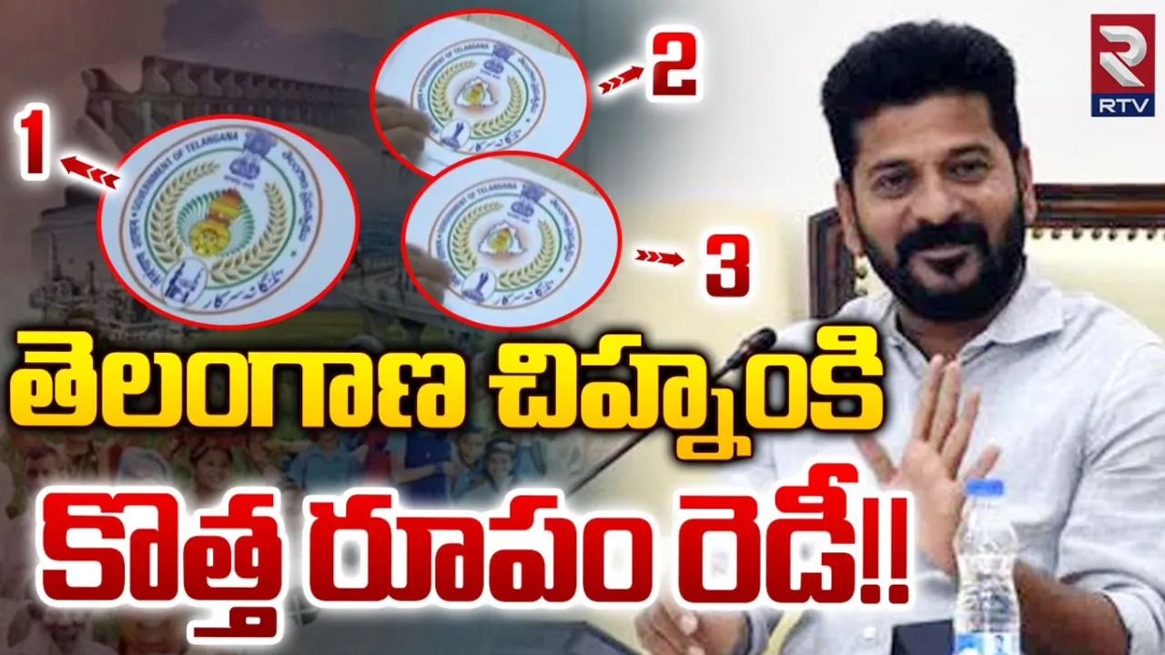 Telangana New State Emblem : తెలంగాణ  కొత్త చిహ్నంపై సీఎం రేవంత్ సమీక్ష