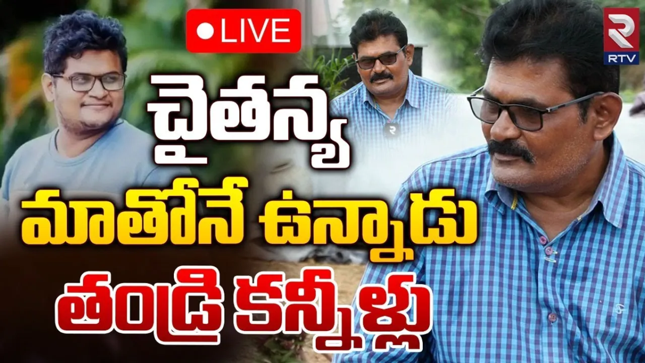 Subbarao: ఢీ డ్యాన్స్ మాస్టర్ చైతన్య తండ్రి ఎమోషనల్ ఇంటర్వ్యూ..