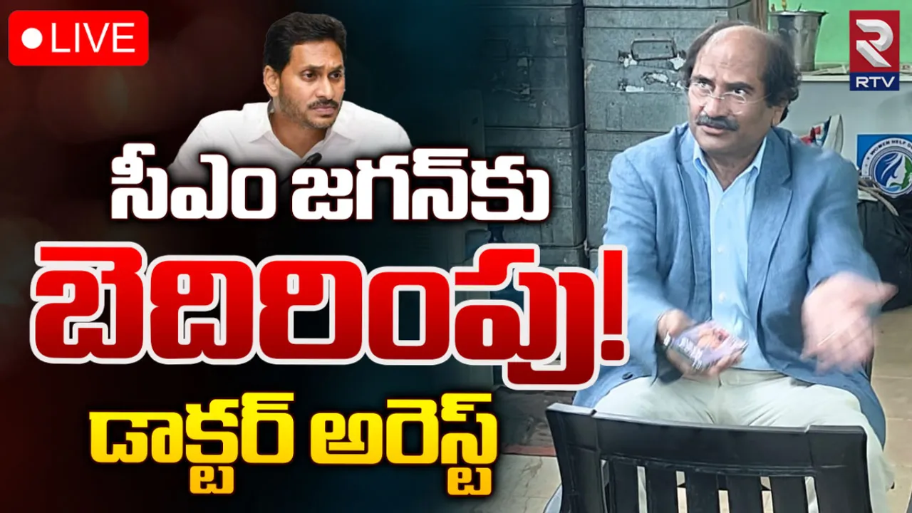 CM Jagan: సీఎం జగన్‌కు బెదిరింపు!.. డాక్టర్‌ లోకేష్ అరెస్ట్‌