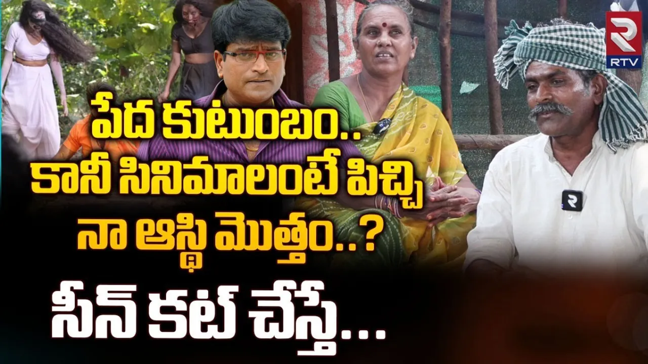 Ongole: ఆస్థి మొత్తం పెట్టి సినిమా తీశారు.. కట్ చేస్తే జరిగింది ఇది..!
