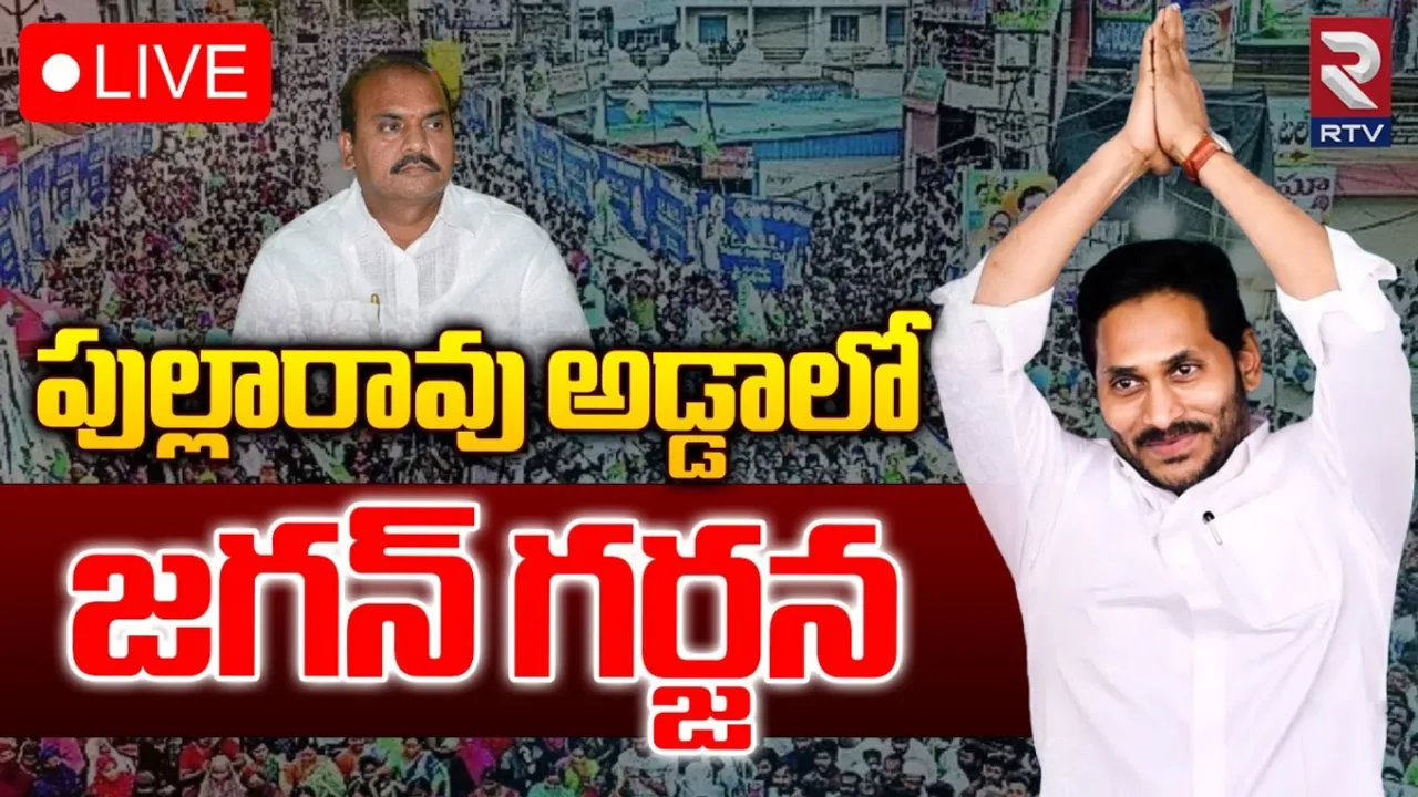 CM Jagan: చిలకలూరిపేటలో సీఎం జగన్ బహిరంగ సభ- LIVE