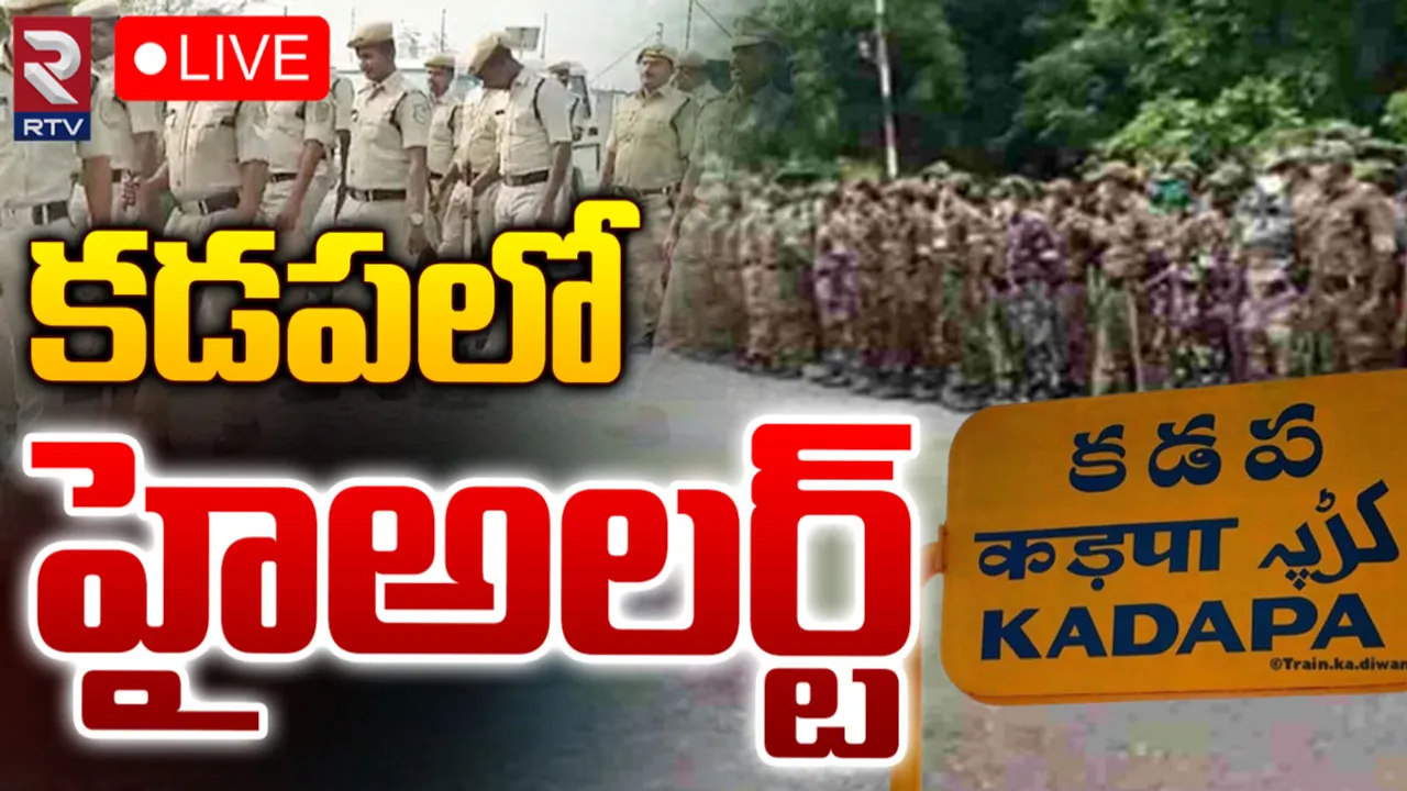 Kadapa: అష్టదిగ్బంధంలో కడప.. వారిపై అధికారుల డేగ కన్ను..
