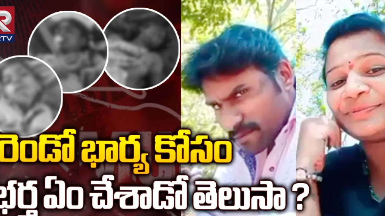 Khammam : రెండో భార్య కోసమేనా? గోపాలపేట హత్యోదంతంలో సంచలన విషయాలు?