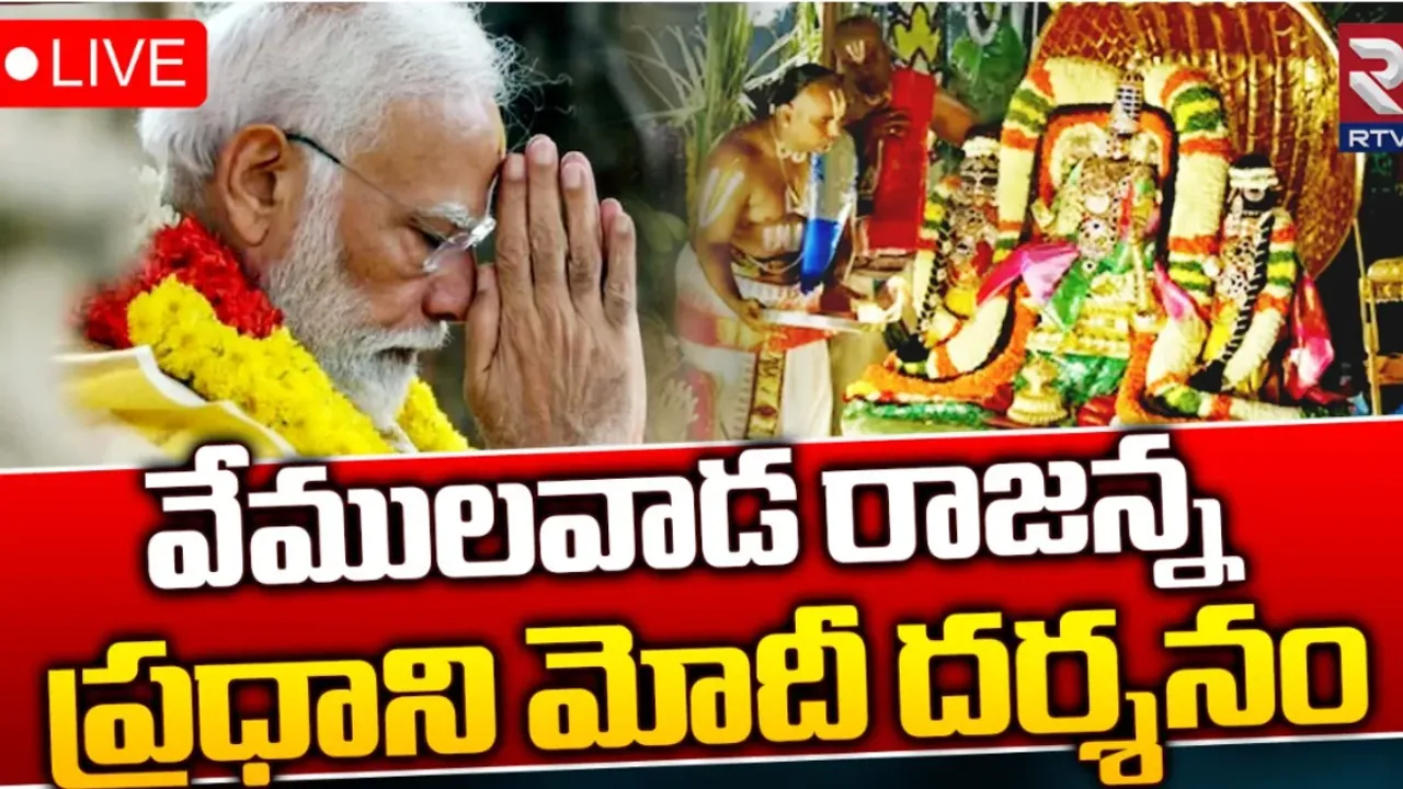 Modi: నేడు ఓరుగల్లులో మోదీ పర్యటన..వేములవాడలో ప్రత్యేక పూజలు!