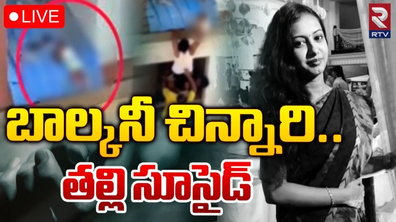 Crime News: ఛీ..నువ్వేం తల్లివి.. మహిళ ప్రాణం తీసిన ట్రోలింగ్‌..!!