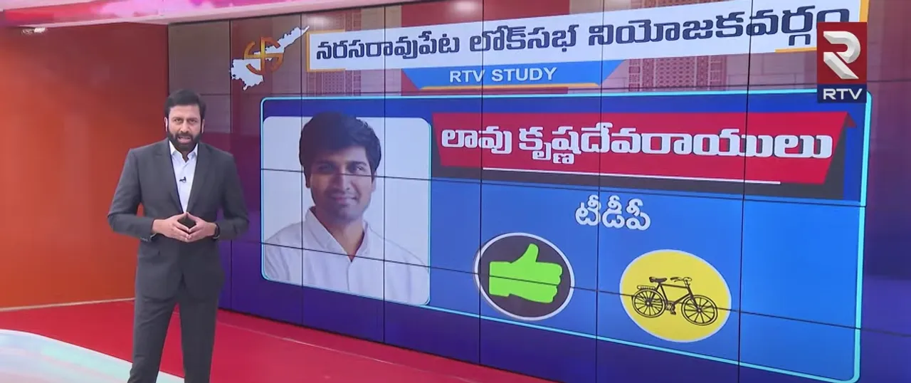 AP Gama changer: నరసరావుపేటలో అంచనాలు తారుమారు.. ఆర్టీవీ స్టడీలో సంచలన రిజల్ట్స్!
