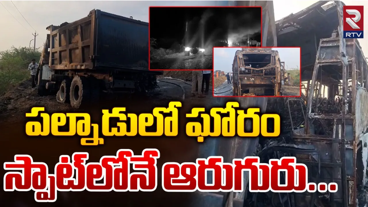 Breaking : ఏపీలో ఘోర రోడ్డు ప్రమాదం.. ఆరుగురు సజీవ దహనం!
