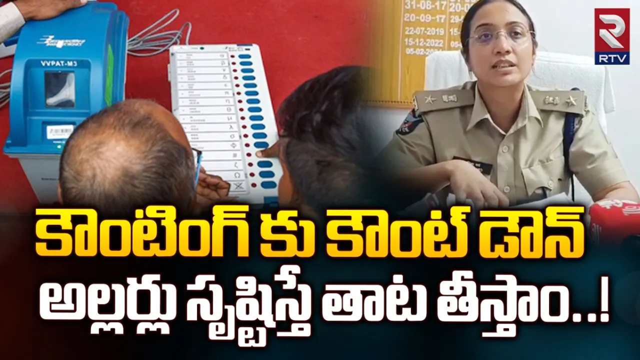 Police : ఈ జిల్లాలో 150 సమస్యాత్మక గ్రామాలు.. 1666 మంది ట్రబుల్ మాంగర్స్.. 150 కేసులు: SP