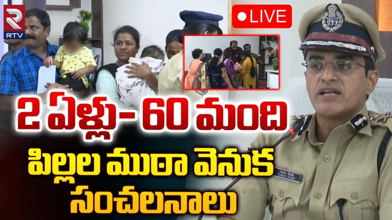 Hyderabad: హైదరాబాద్‌ పిల్లల అక్రమ రవాణా ముఠా.. చెప్పిన ముహూర్తానికి ఎత్తుకొస్తారట.. !!