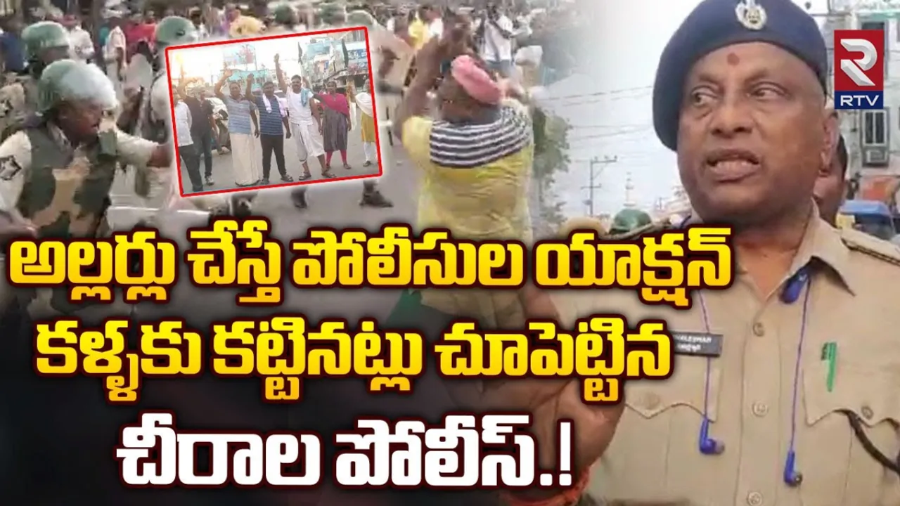 Police: అల్లర్లు జరిగితే.. మా యాక్షన్ ఇదే.. ASP సీరియస్ కామెంట్స్..!